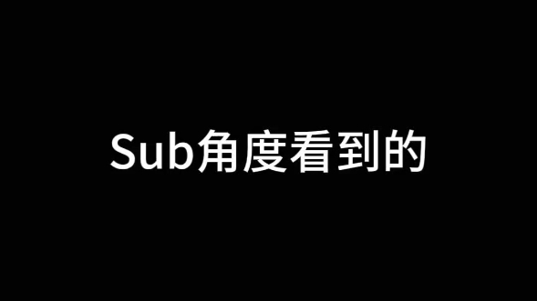 【dom和sub不同的角度】哔哩哔哩bilibili