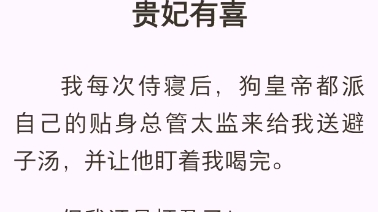 (完结版)贵妃有喜【苏晓晓 皇上】哔哩哔哩bilibili