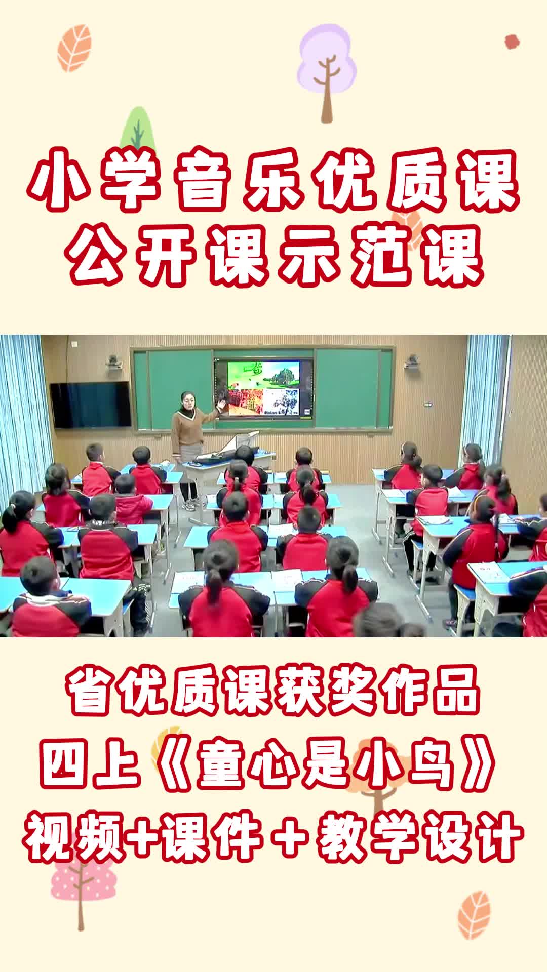 《童心是小鸟》公开课优质课一等奖教学视频哔哩哔哩bilibili