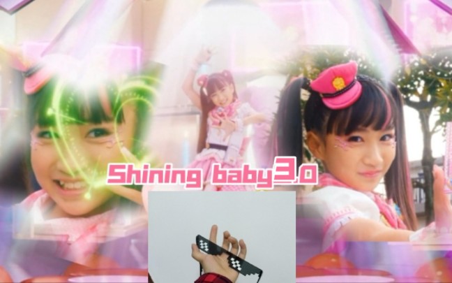 [图]【警察x战士.爱心巡护！】Shining baby 3.0