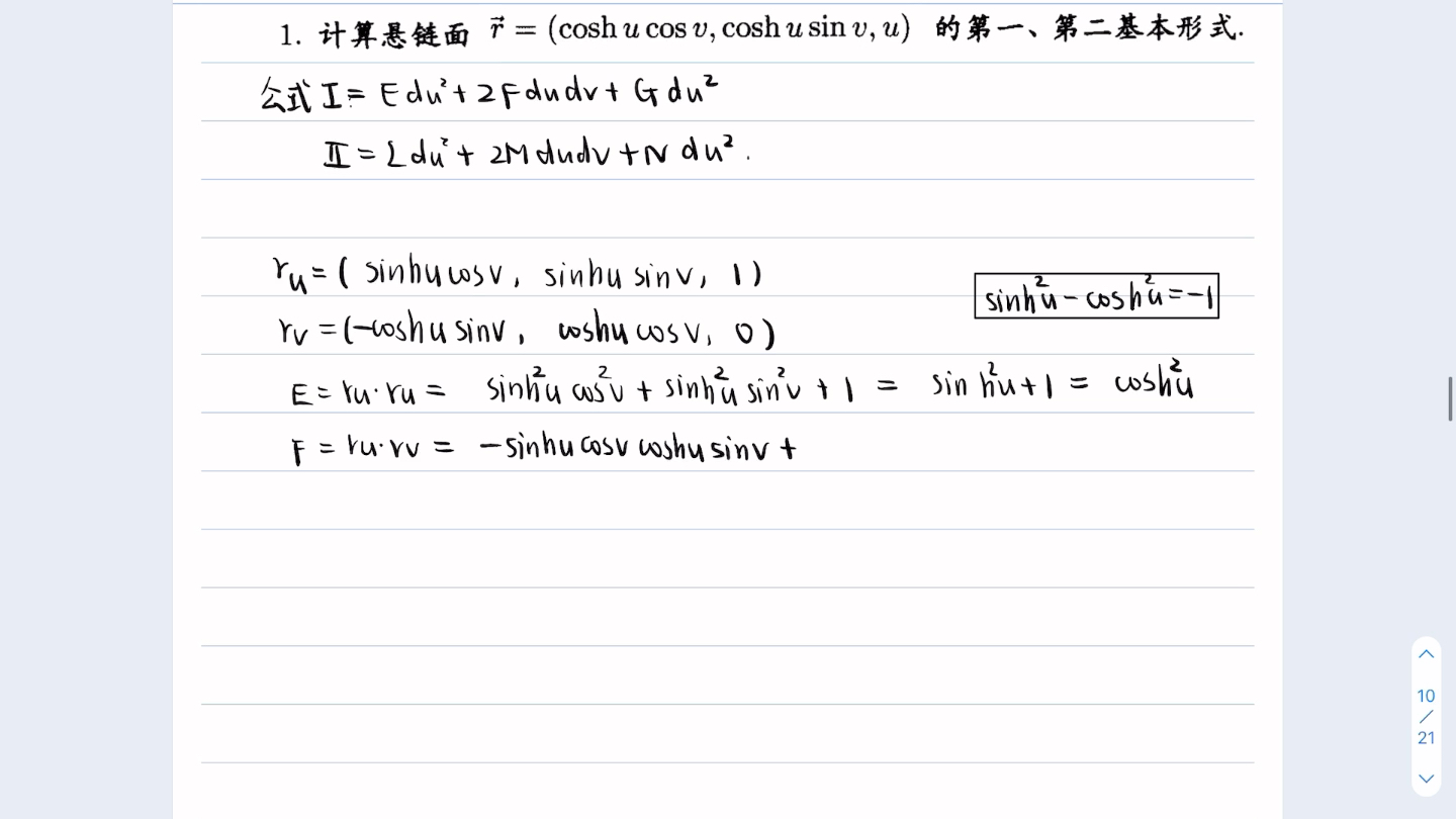 [图]微分几何｜期末复习 ｜第一基本形式
