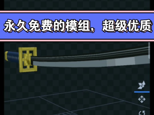 自制模组.优质建模. 永久免费上传至网易,持续跟新我的世界