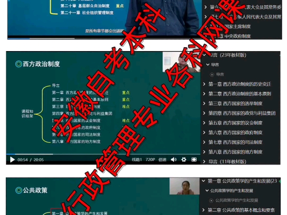安徽自考本科行政管理专业各科网课汇总哔哩哔哩bilibili