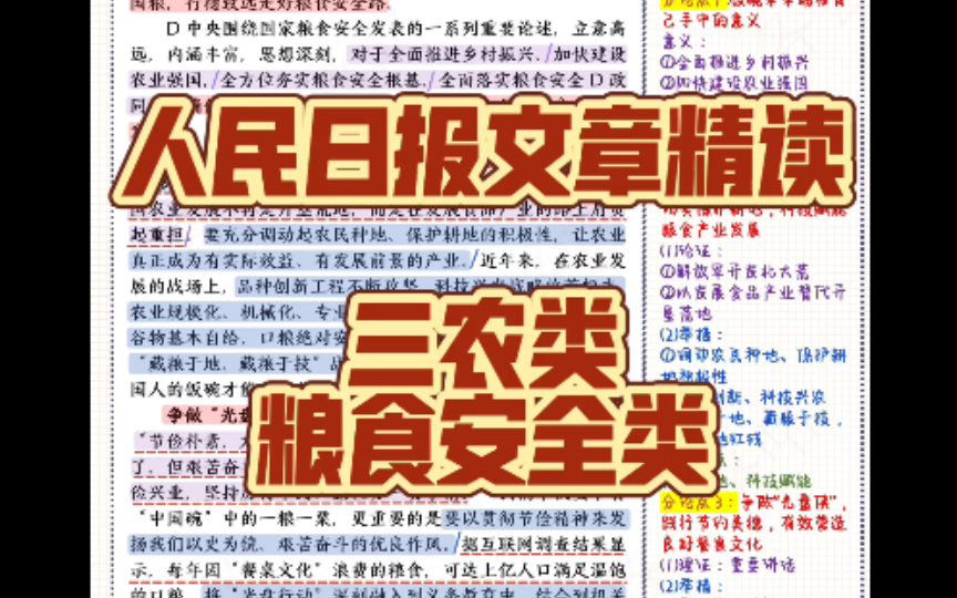 【3月30日】每日文章精读|三农类、粮食安全类哔哩哔哩bilibili