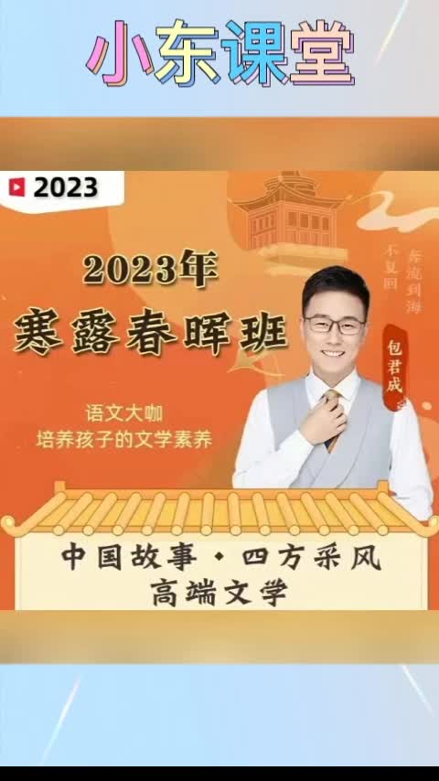 包君成中国故事寒露春晖班四方采风高端文学素养2023秋实夏芒哔哩哔哩bilibili