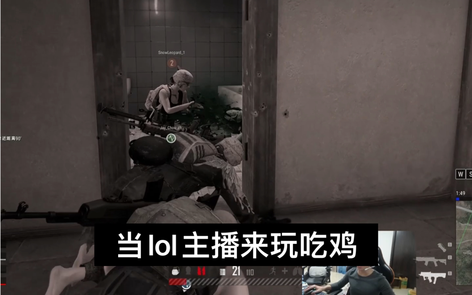 当英雄联盟主播来玩吃鸡PUBG