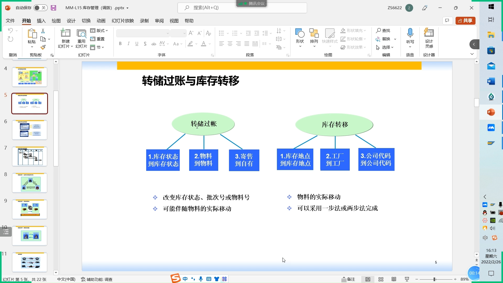 MML156 库存管理转储过账哔哩哔哩bilibili