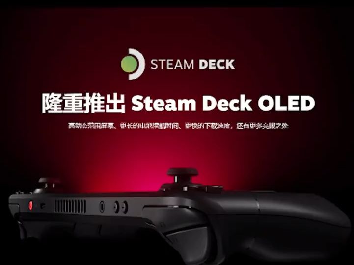 OLED版Steam Deck已经发售!只提升了屏幕和电池!哔哩哔哩bilibili