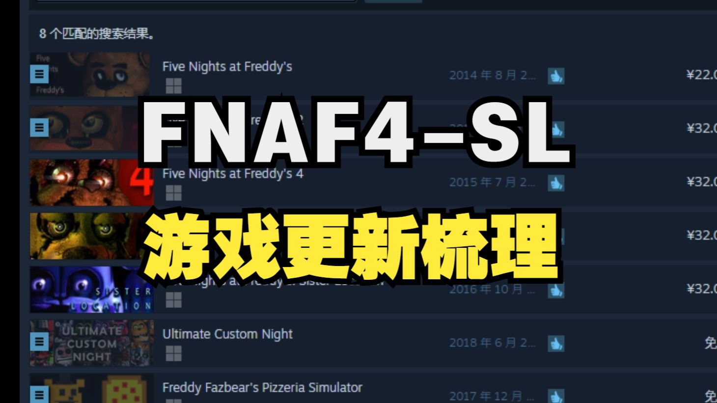 [图]FNAF4-SL各版本更新过程梳理，原来你所熟知的FNAF是这样来的