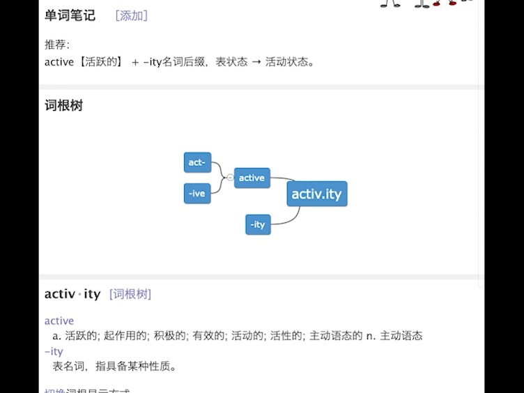 众筹背单词:activity