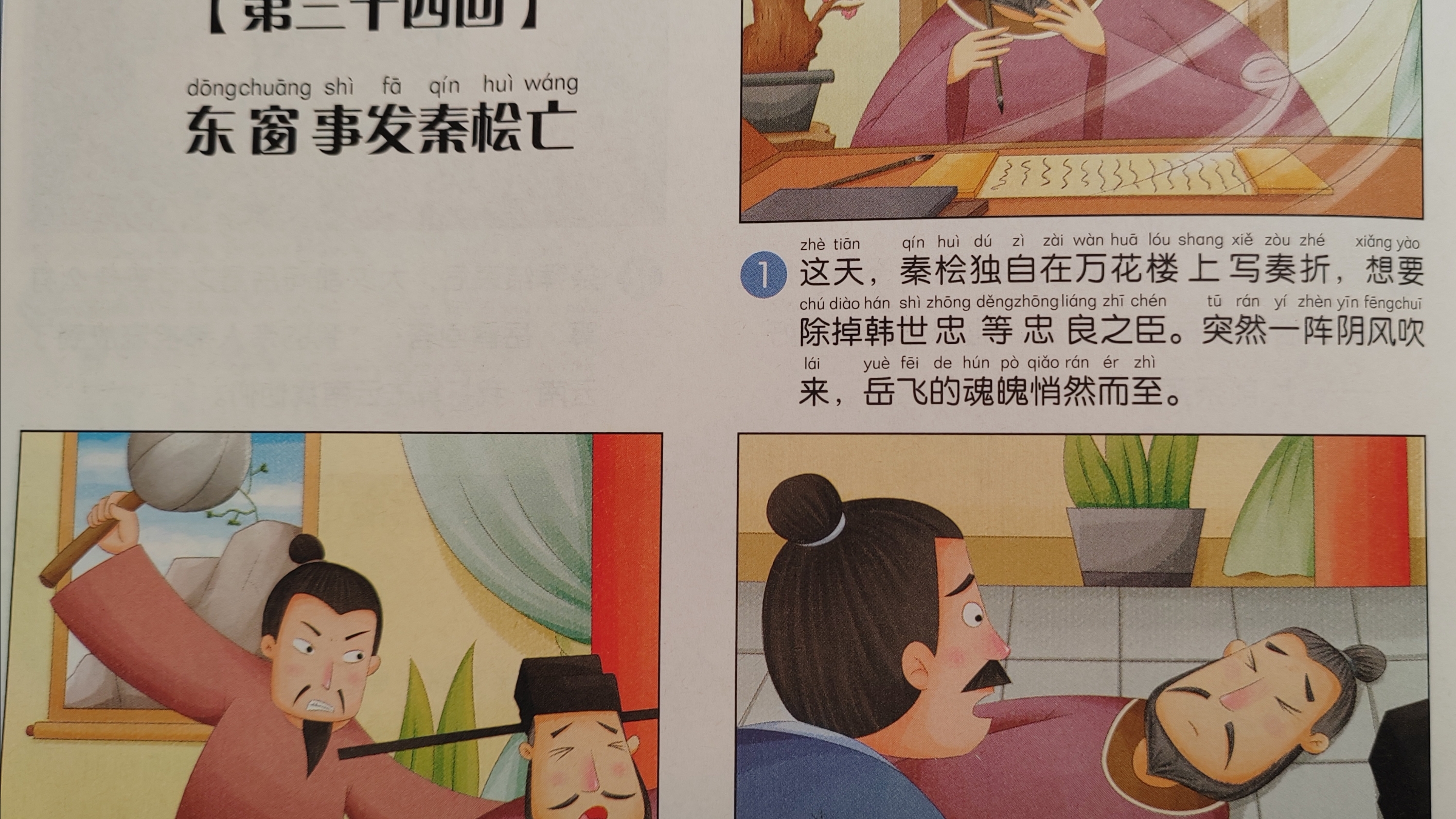 岳飞传学习通的答案（岳飞传书籍）