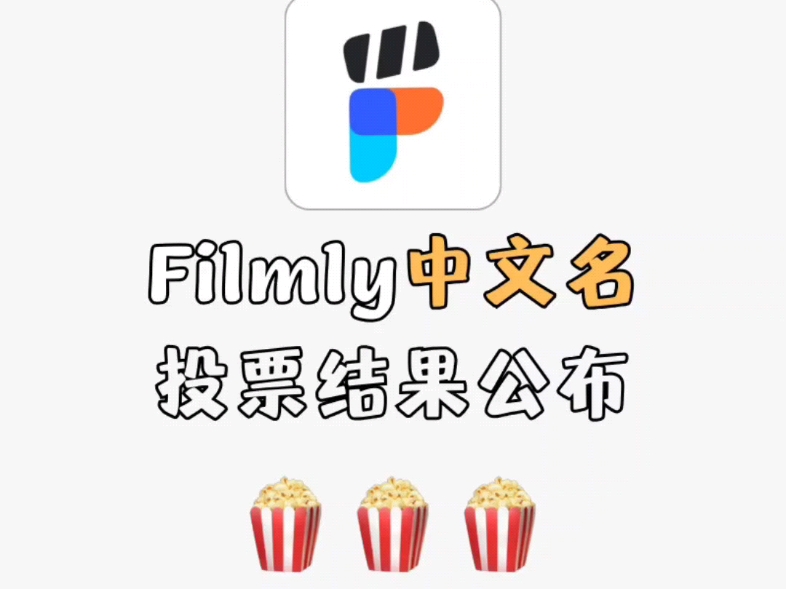 选出来了!现在还缺个logo......哔哩哔哩bilibili