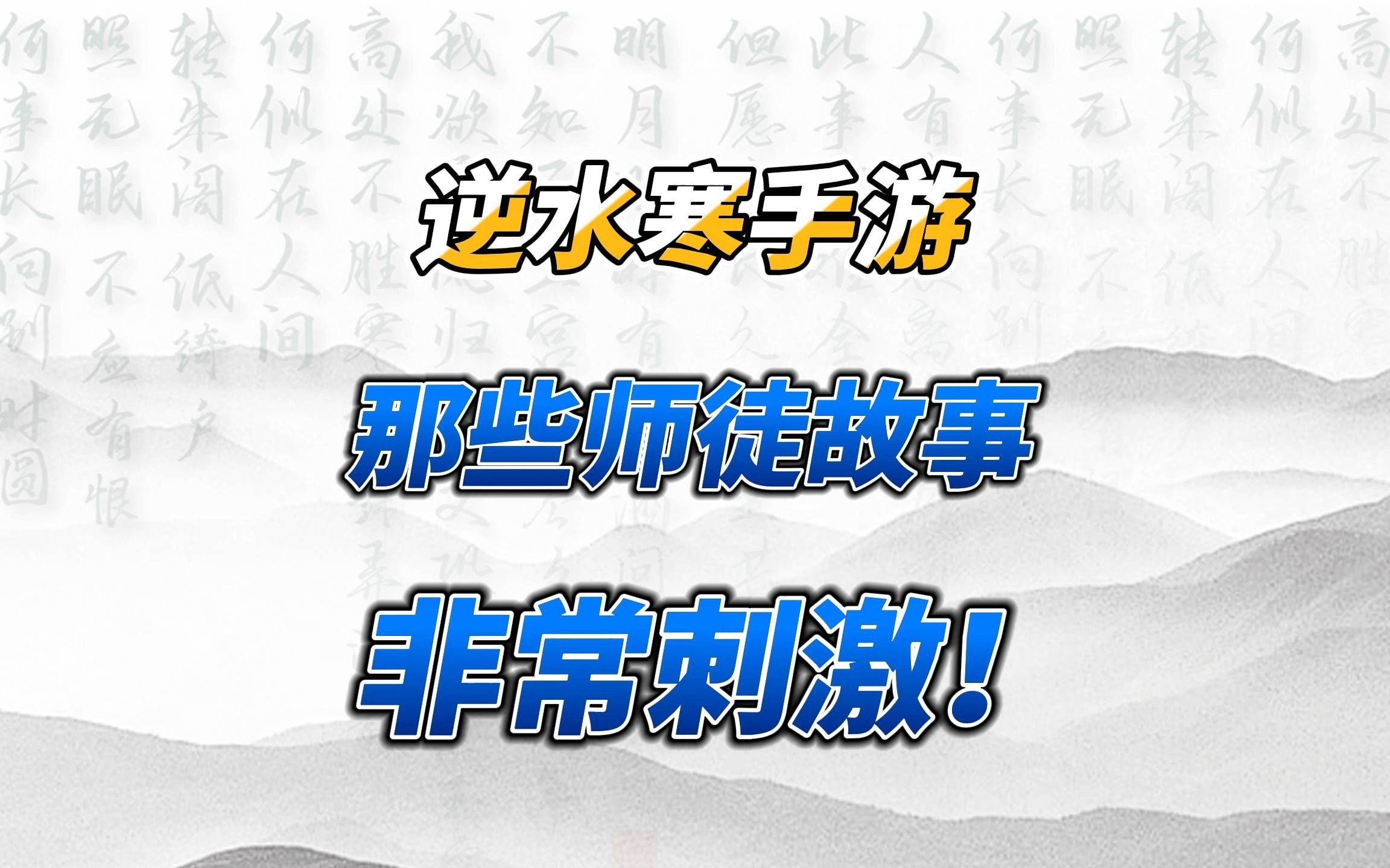 师徒小故事合集,最后一个非常刺激?!哔哩哔哩bilibili