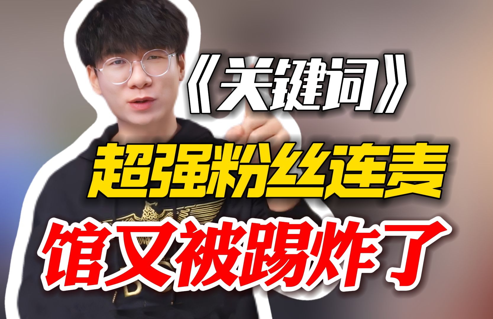 这太有实力了馆直接被踢炸 粉丝挑战林俊杰《关键词》开口跪了哔哩哔哩bilibili