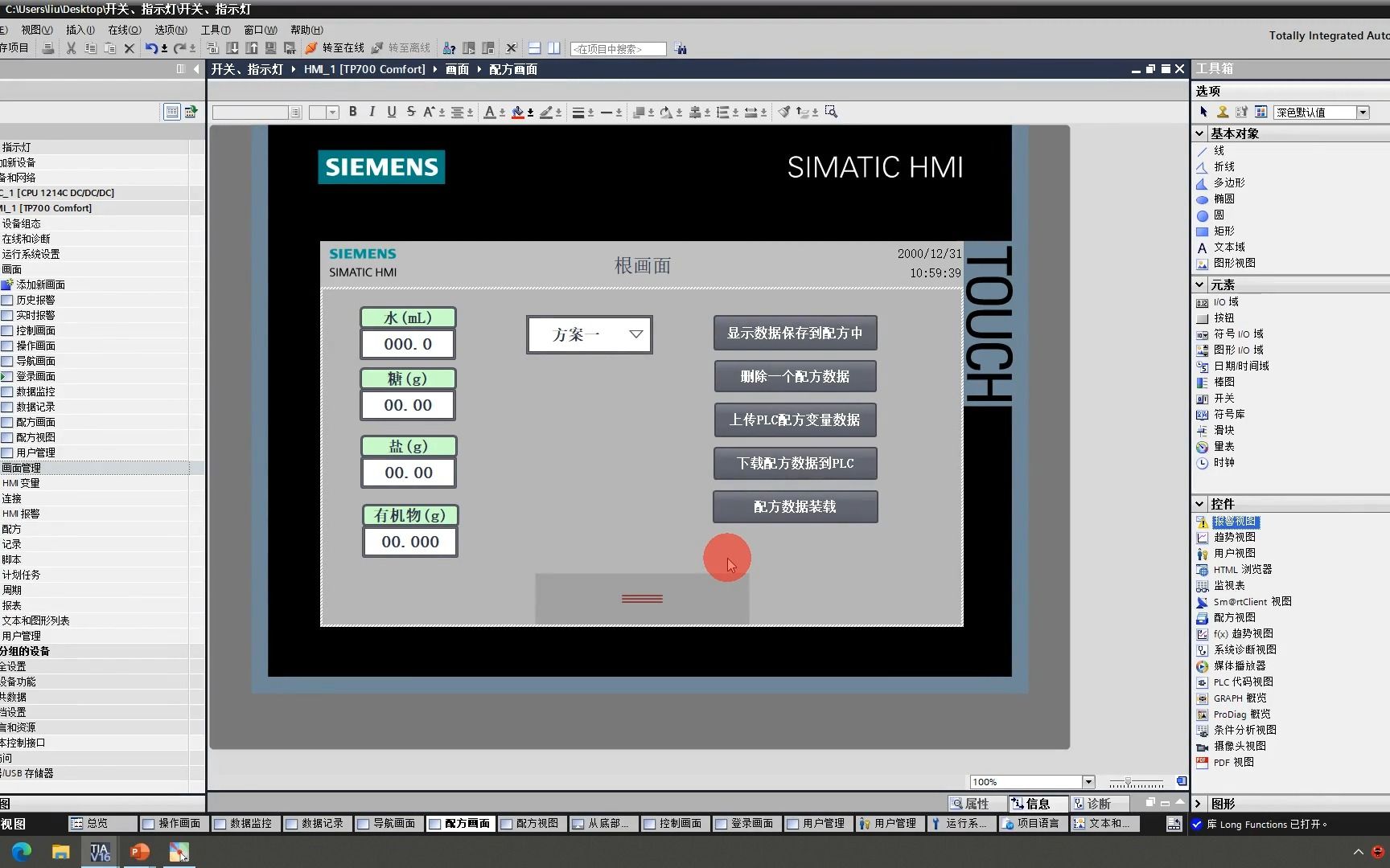 西门子博途触摸屏入门到精通-(共36集)