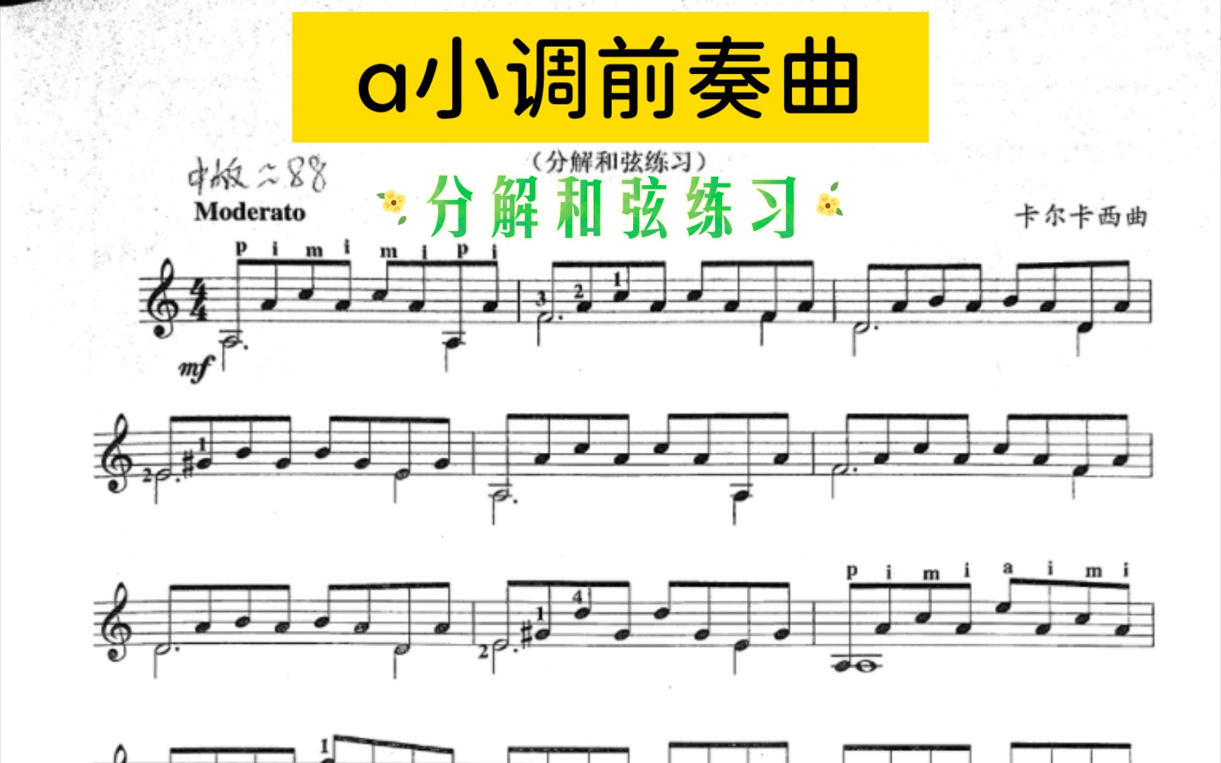 [图]古典吉他a小调练习 a小调前奏曲（分解和弦练习）