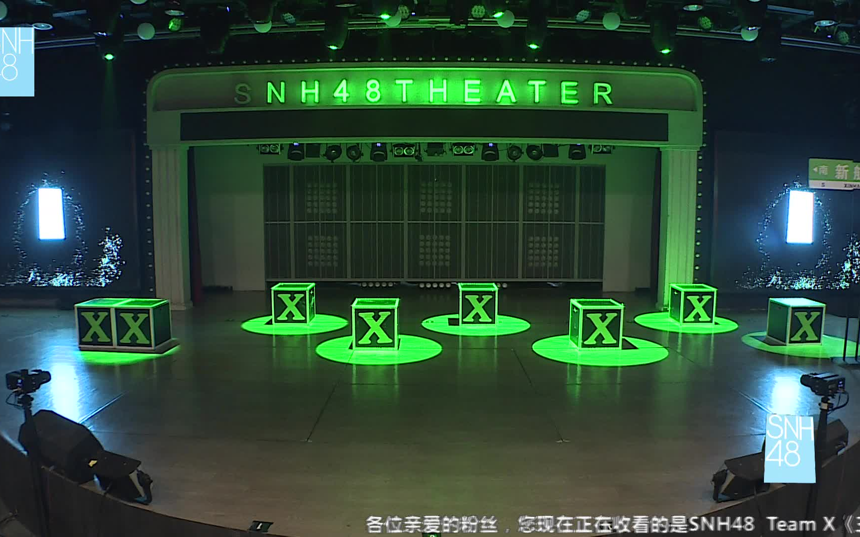 [图]【SNH48】TEAM X公演《三角函数》20221021