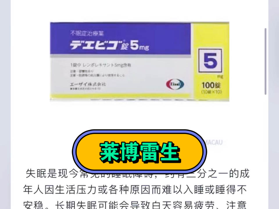 dayvigo(lemborexant)莱博雷生 安眠药焦虑症