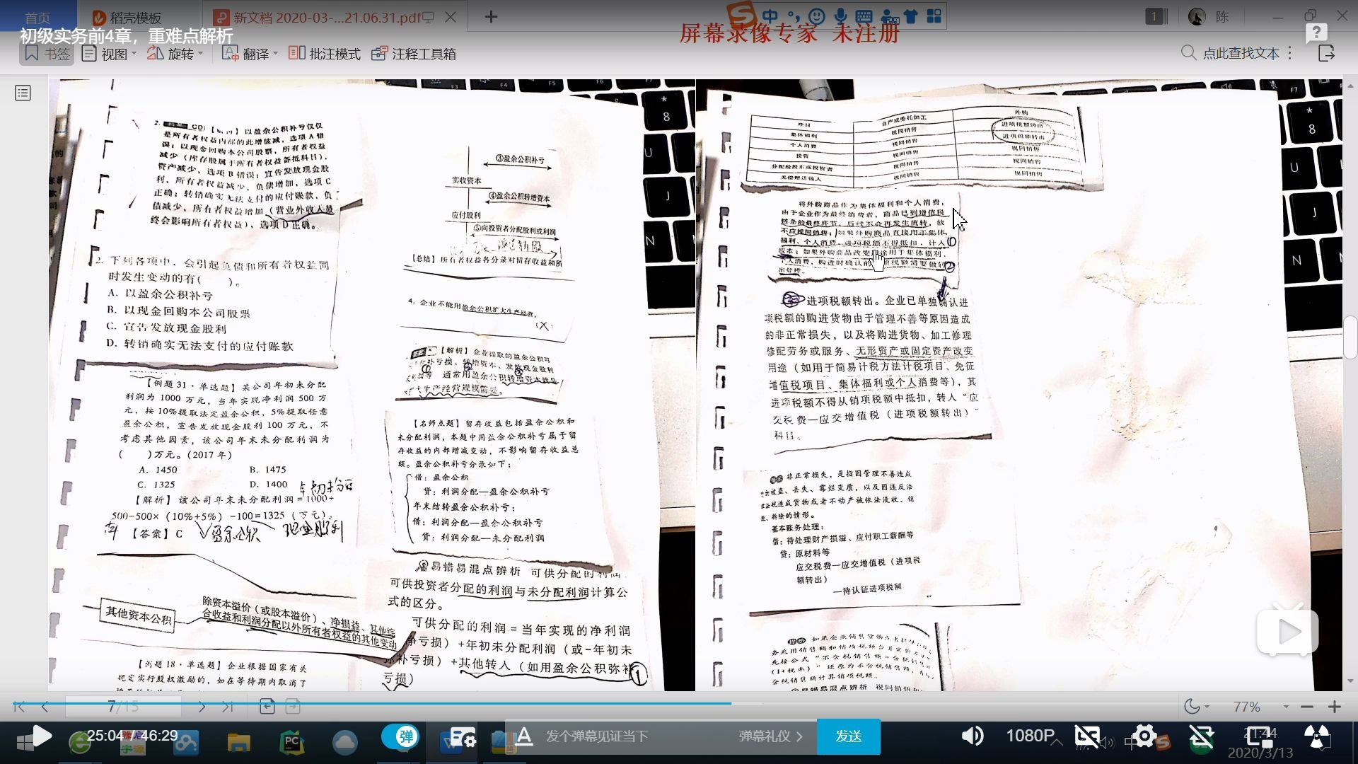 [图]初级实务1-4视频的勘误2