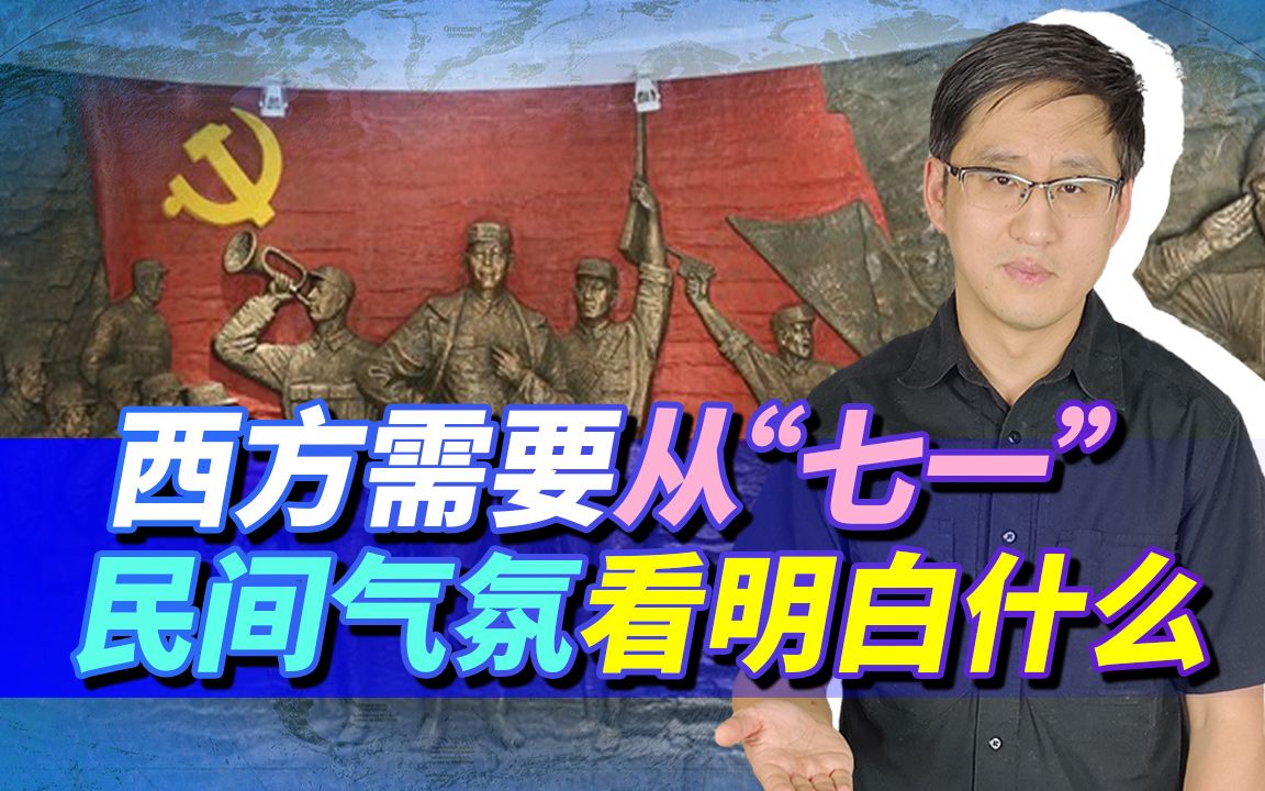 [图]从民间气氛里看“七一”，西方要明白激怒中华民族的结果多可怕？