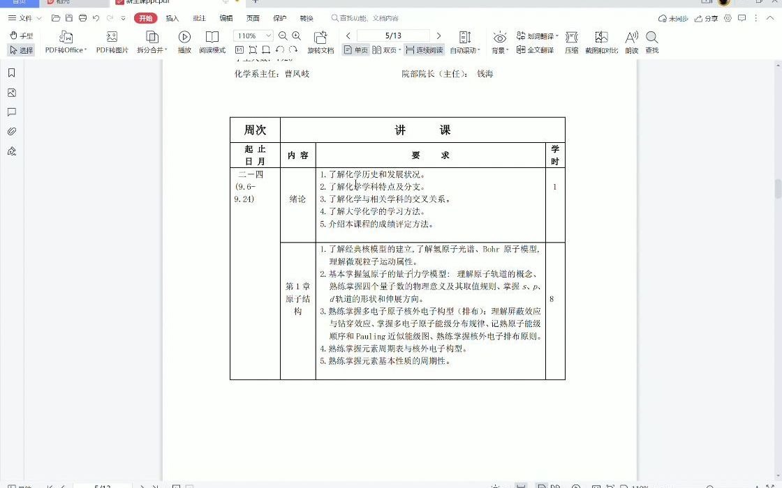 【中国药科大学】基础化学先导小讲座哔哩哔哩bilibili