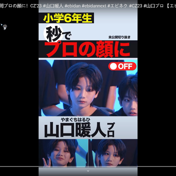 自存丨山口暖人】【小6】フラッシュの瞬間プロの顔に！CZ'23_哔