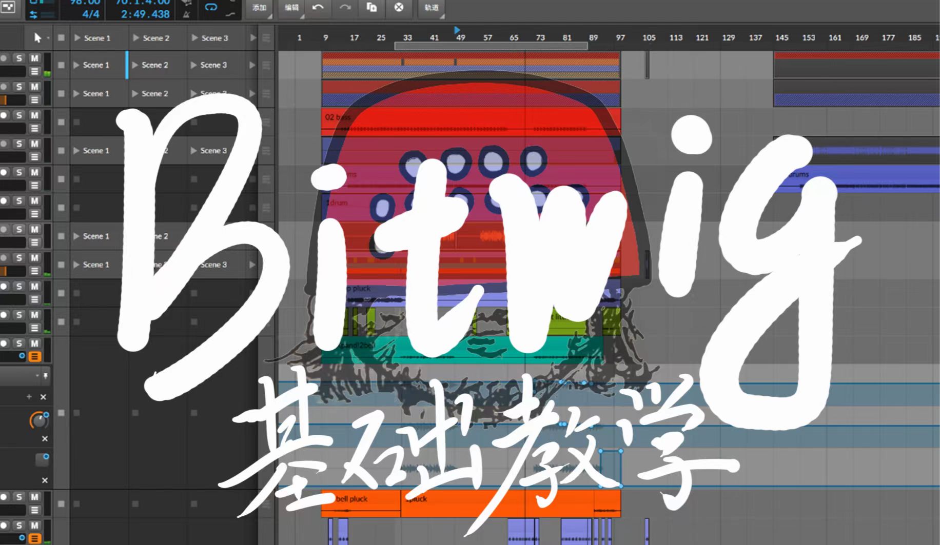 Bitwig教程小百科(19集)哔哩哔哩bilibili