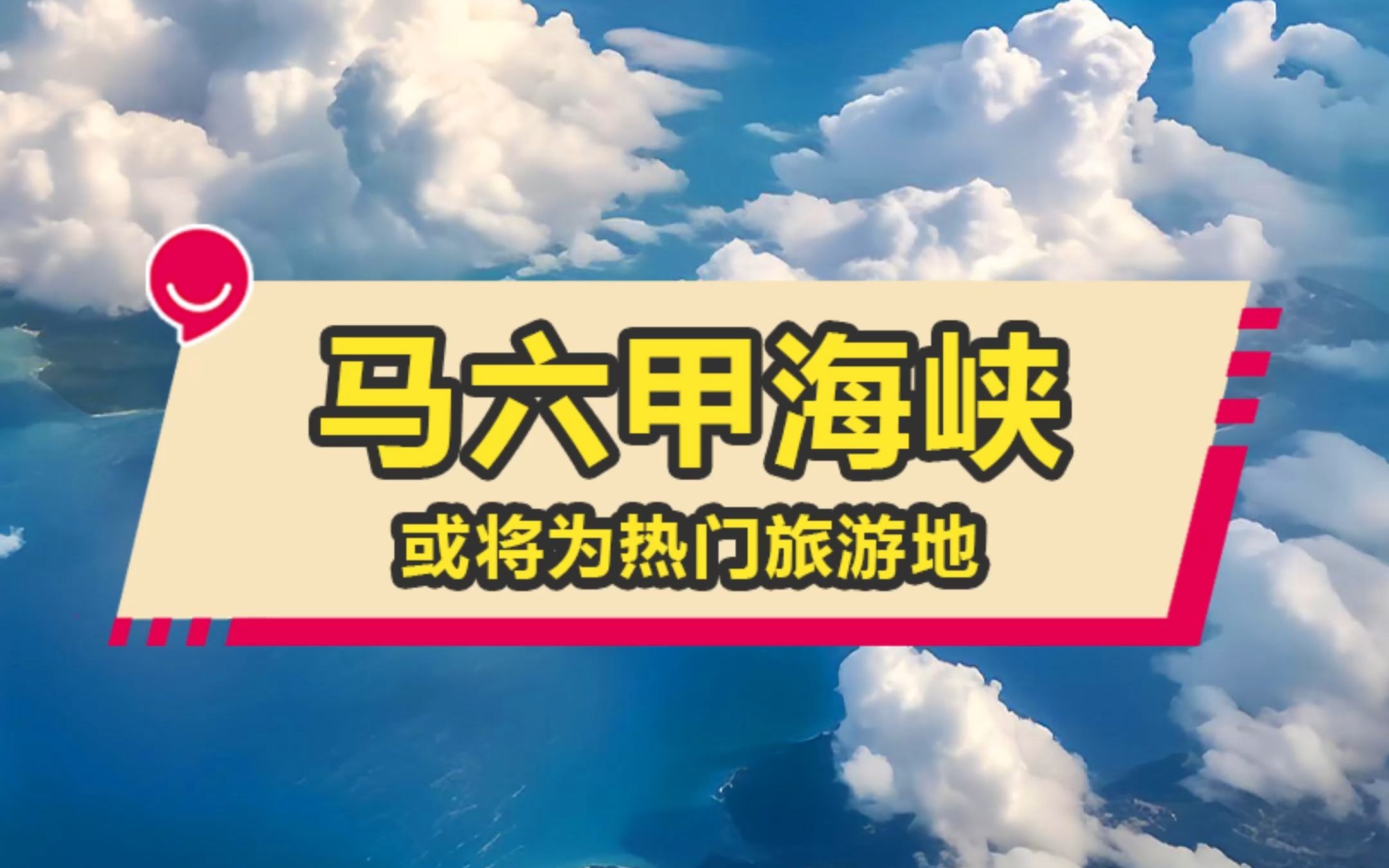 马六甲海峡哔哩哔哩bilibili