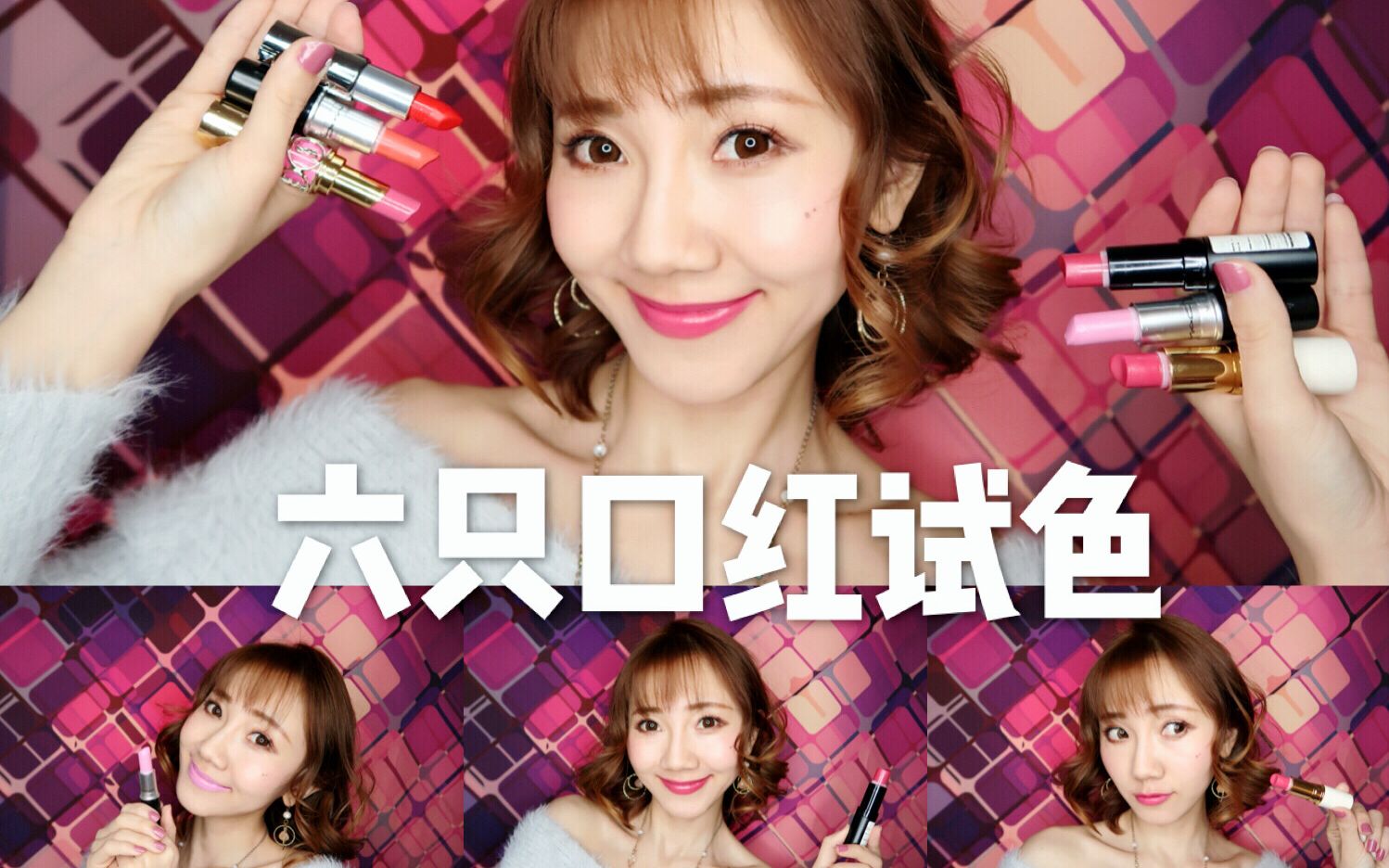 新春最爱的六支口红试色|MAC|YSL|GIVENCHY|RIMMEL|CEZANNE哔哩哔哩bilibili