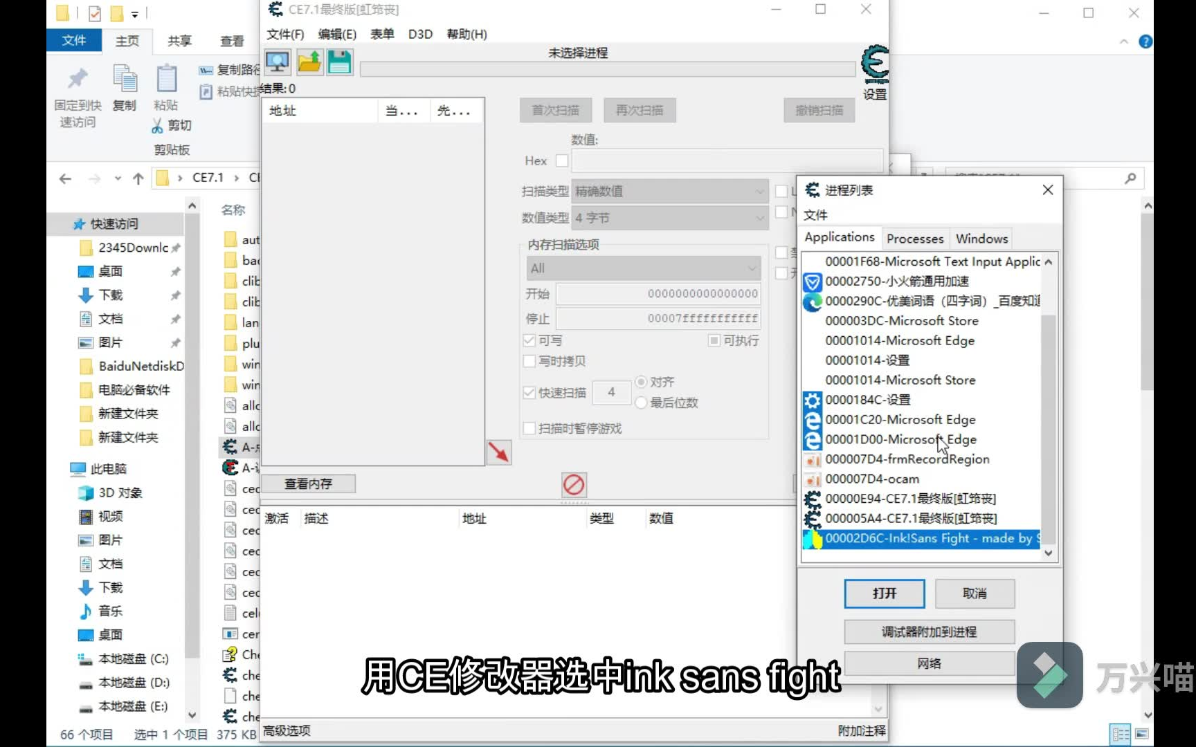 如何用ce修改器修改inksansfightbilibili