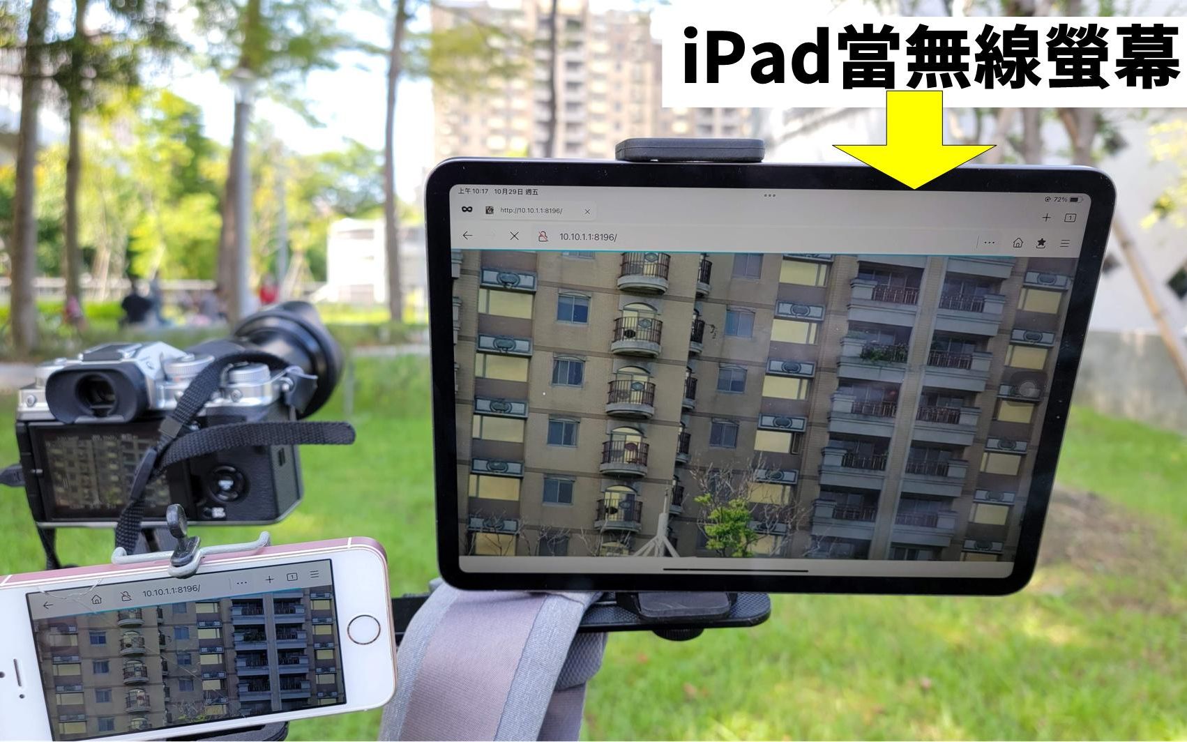 多台iPad iPhone当成单反相机DSLR的无线萤幕哔哩哔哩bilibili