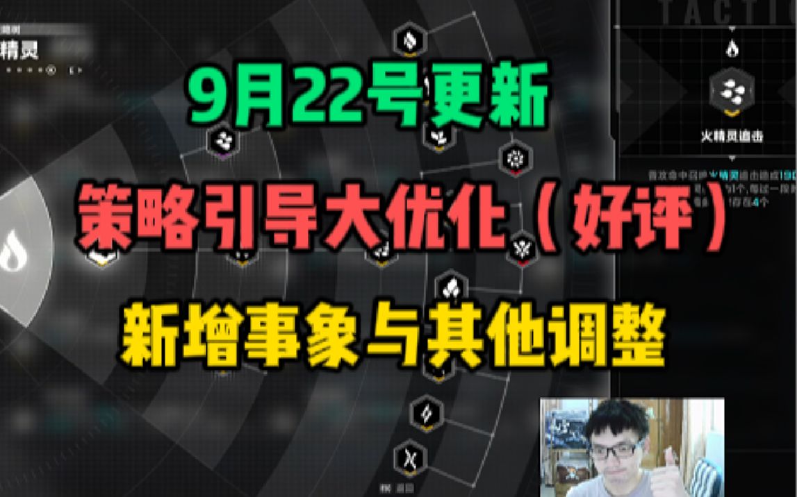 【苍翼:混沌效应】9月22号更新!策略引导大优化!好评!实况解说