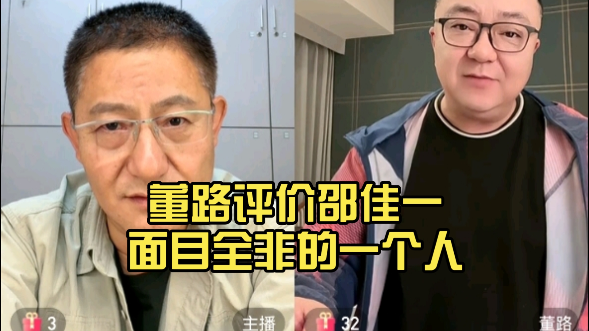 董路评价邵佳一面目全非的一个人