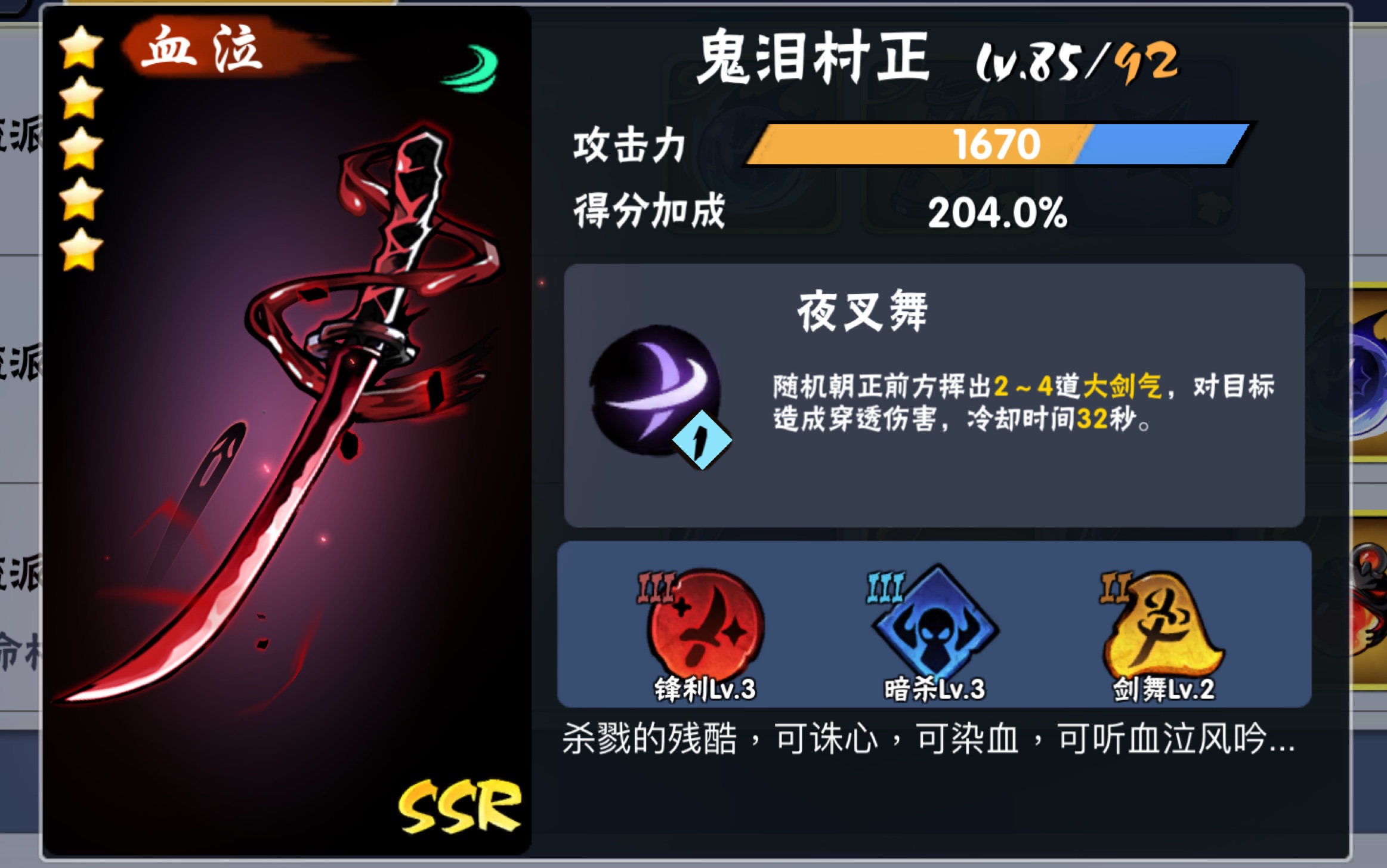 这就是鬼泪村正幻化吗?