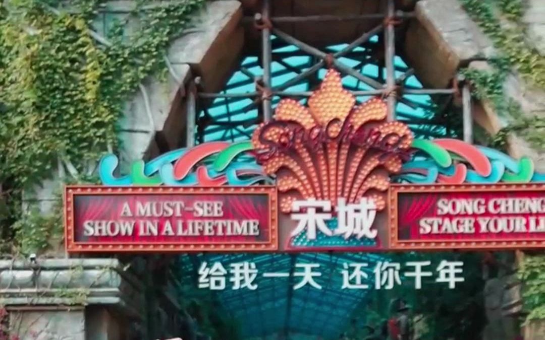 万圣节去哪里?杭州宋城奇妙夜!