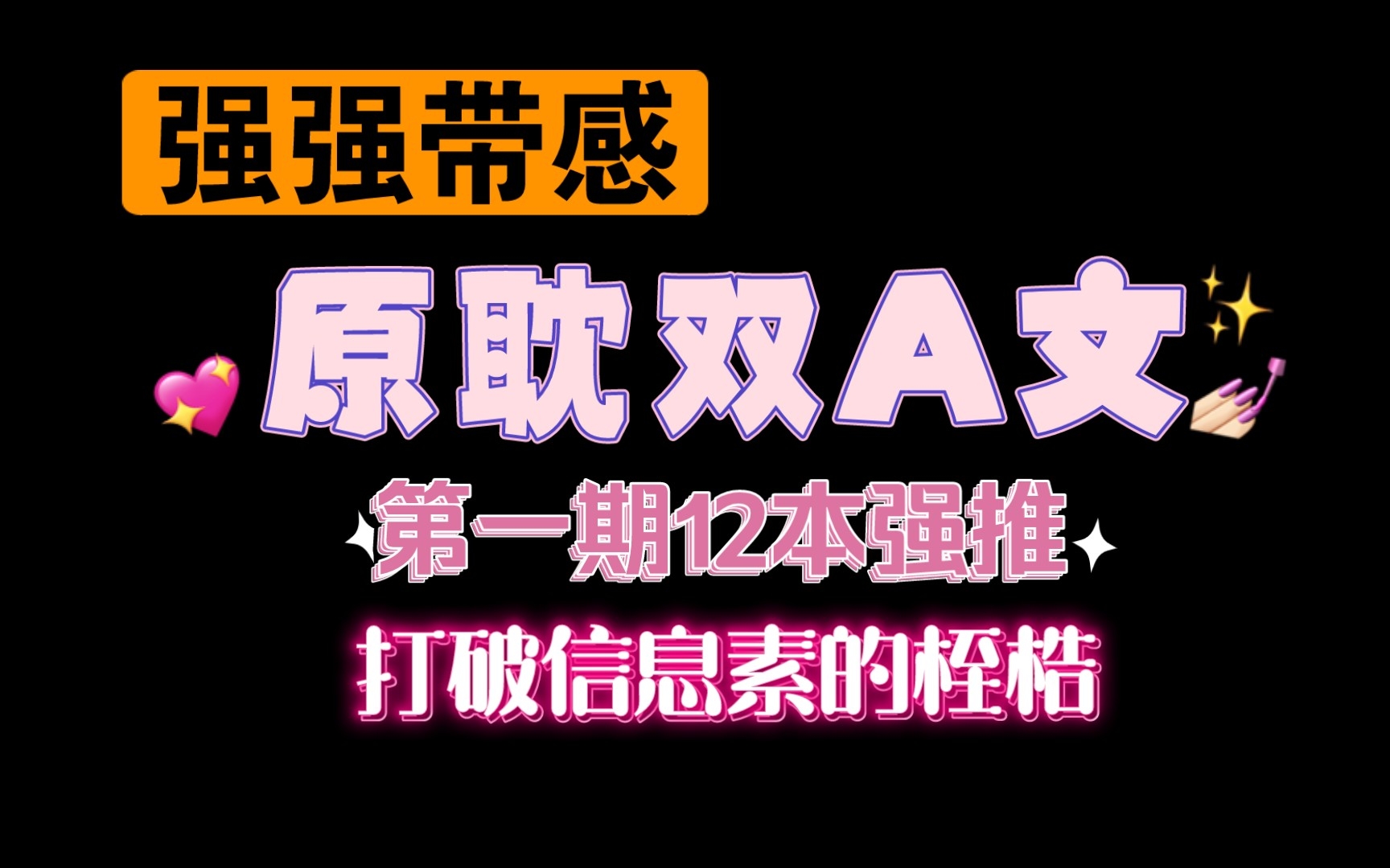 【09.03类型推文】ABO双A文合集第一期(强强有车有剧情)哔哩哔哩bilibili