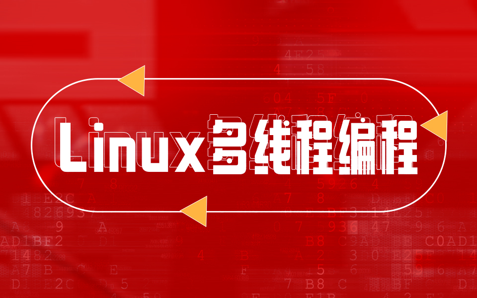 [图]【职坐标】C语言/C++系列课程-Linux从入门到精通，Linux多线程编程，专业讲师带你深入Linux底层原理，一次搞清楚~