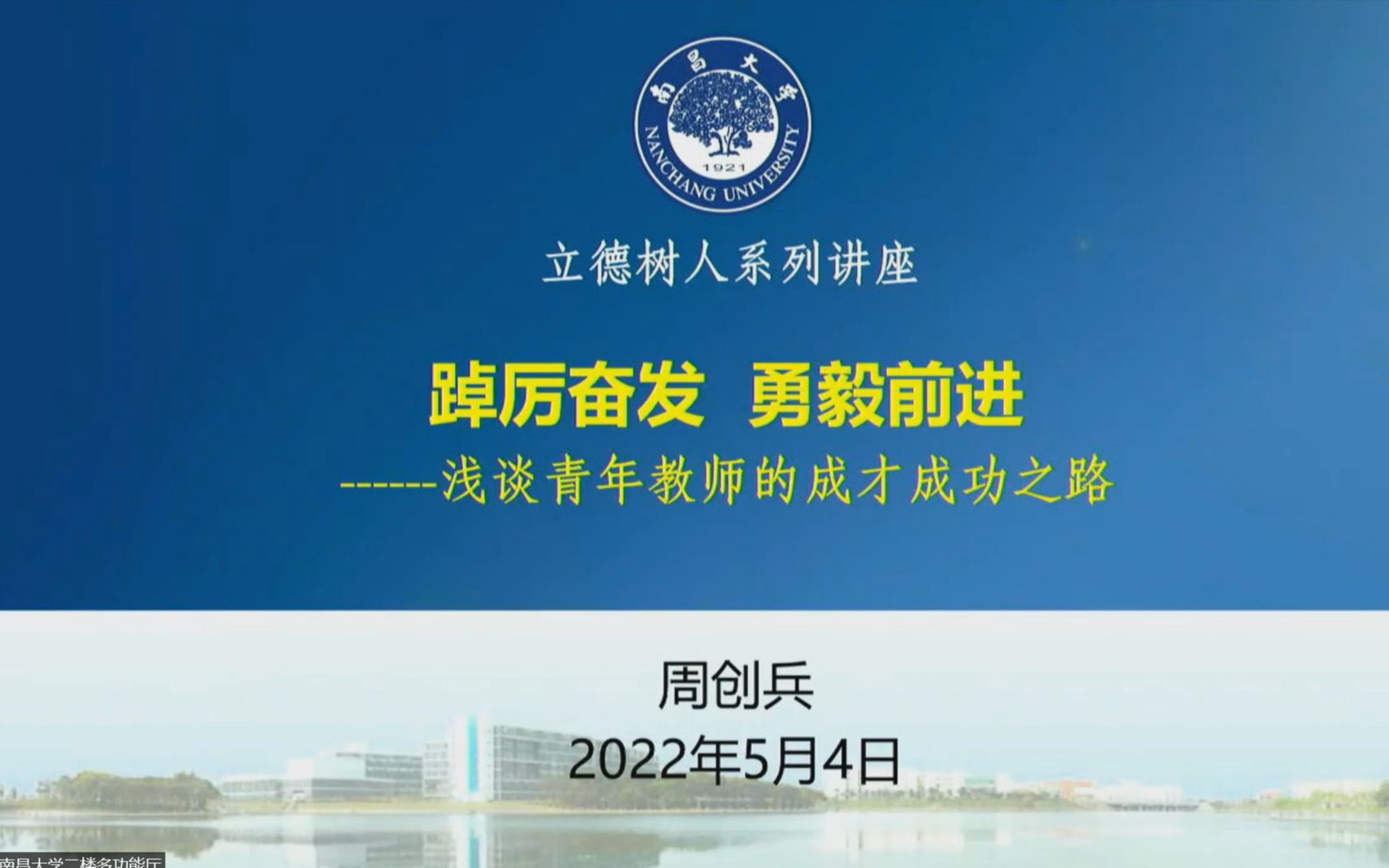 踔厉奋发,勇毅前进——浅谈青年教师的成才成功之路哔哩哔哩bilibili