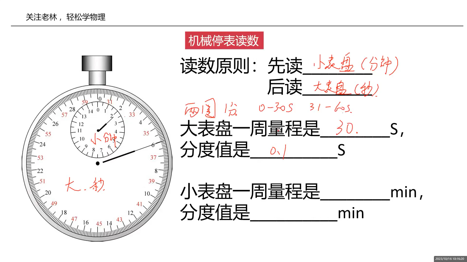 [图]机械停表的读数和练习