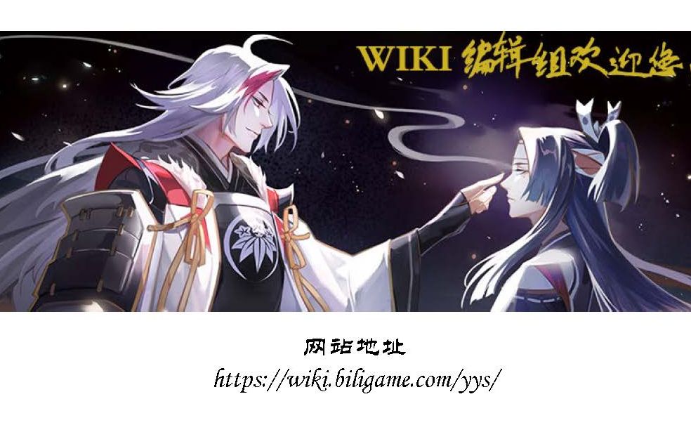 阴阳师WIKI重启计划网易阴阳师攻略