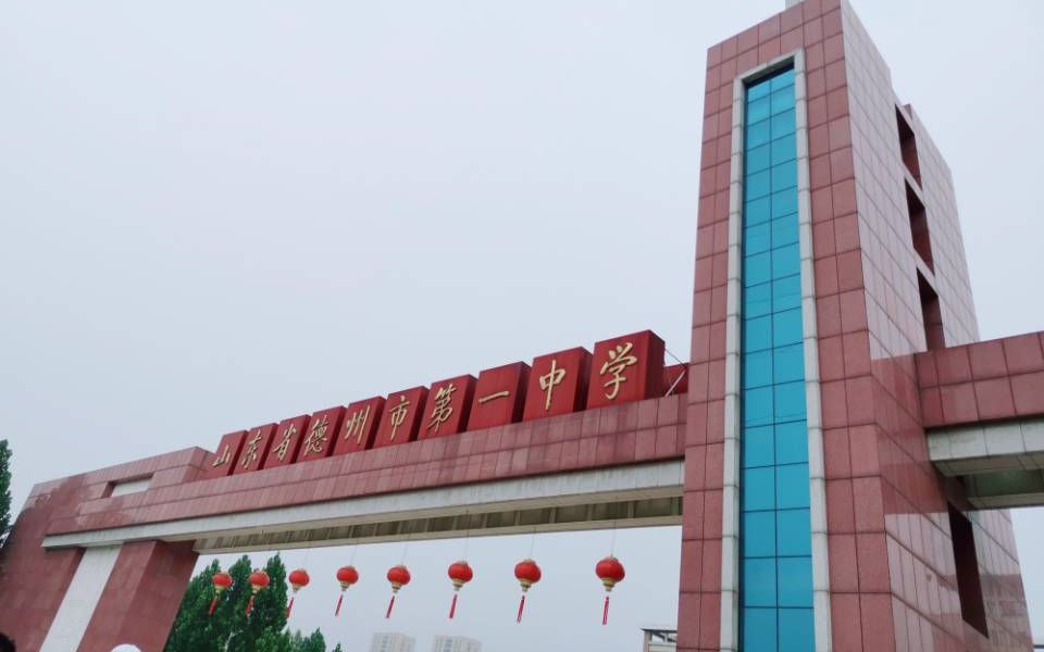 【德州一中东校区】2019届毕业生对2019级21班新生及班主任的祝福!