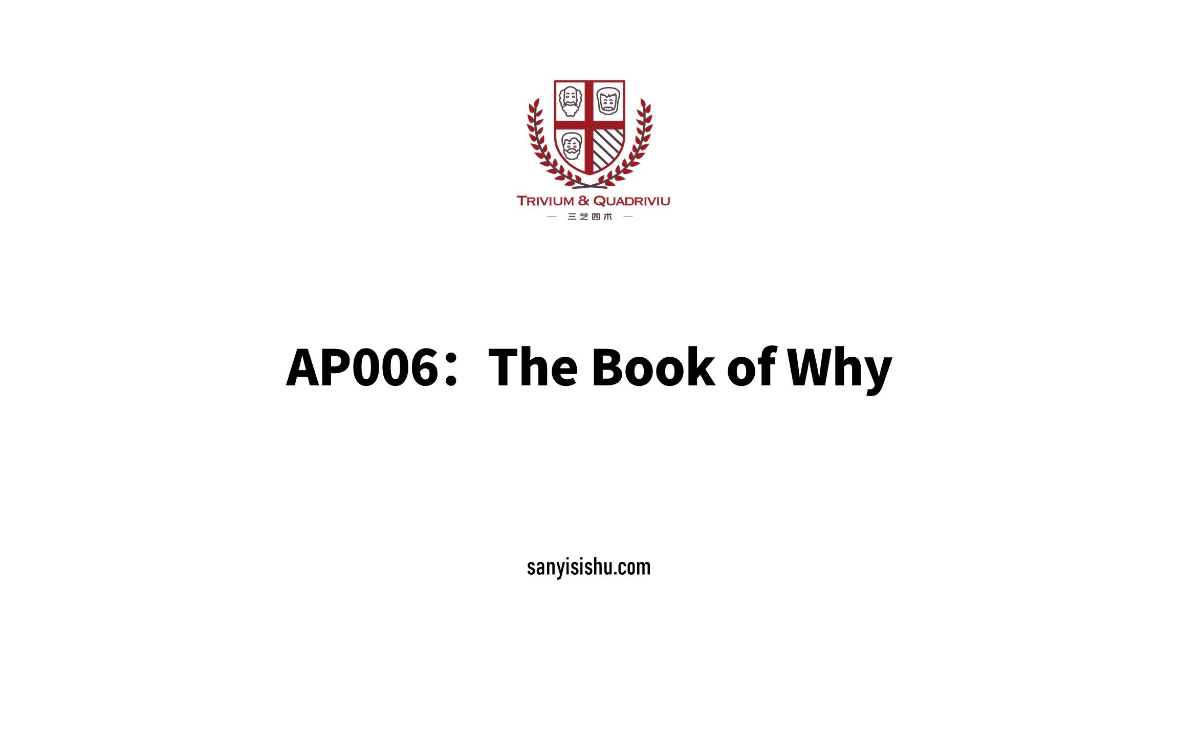 读书会 | AP006 因果读书会 The Book of Why 05哔哩哔哩bilibili