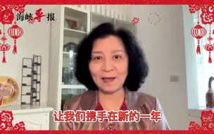 Download Video: 台湾新闻机构前负责人钟琴祝福：兔年行大运，奋发图强，宏图大展