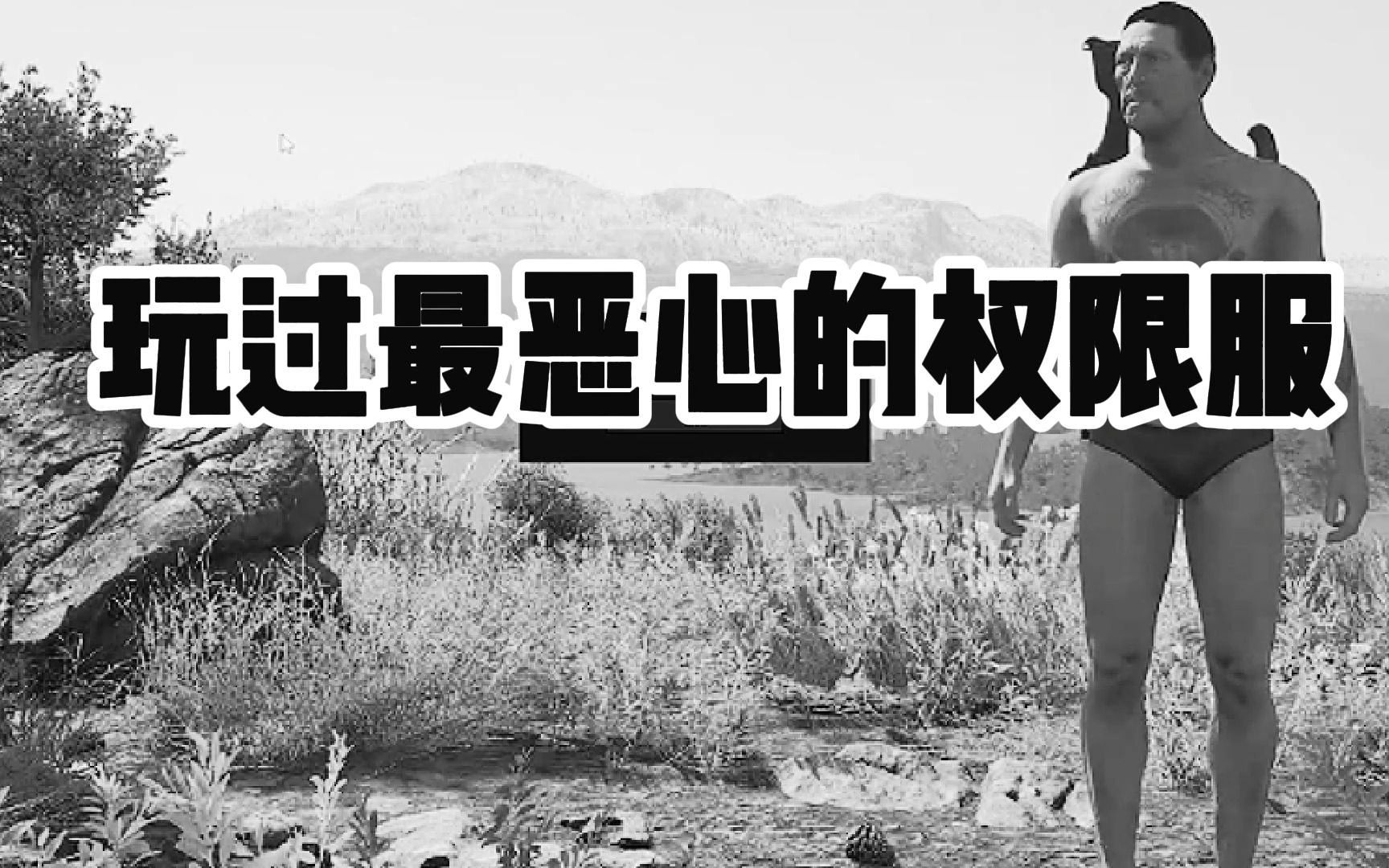 [图]【SCUM】这游戏是叫人渣，但是我觉得你连人渣都不如