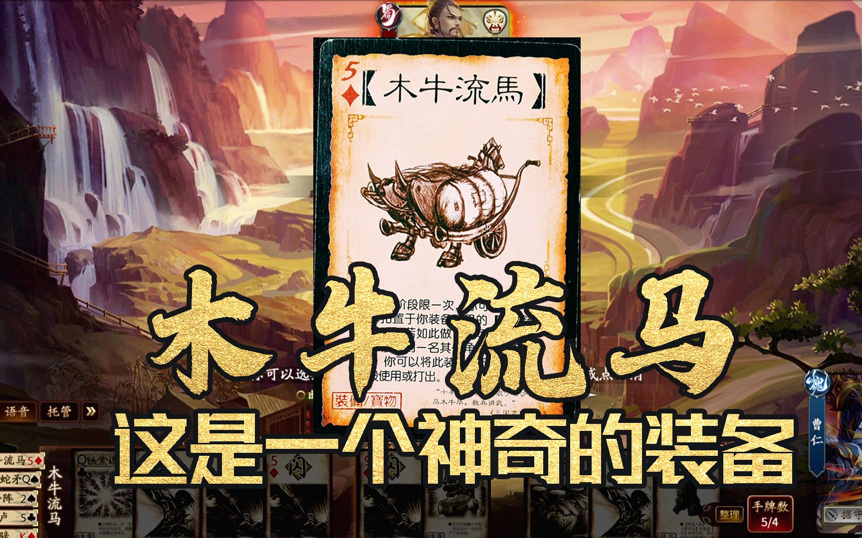 攻城掠地木牛流马活动攻略 三国杀的技能木牛流马什么意思