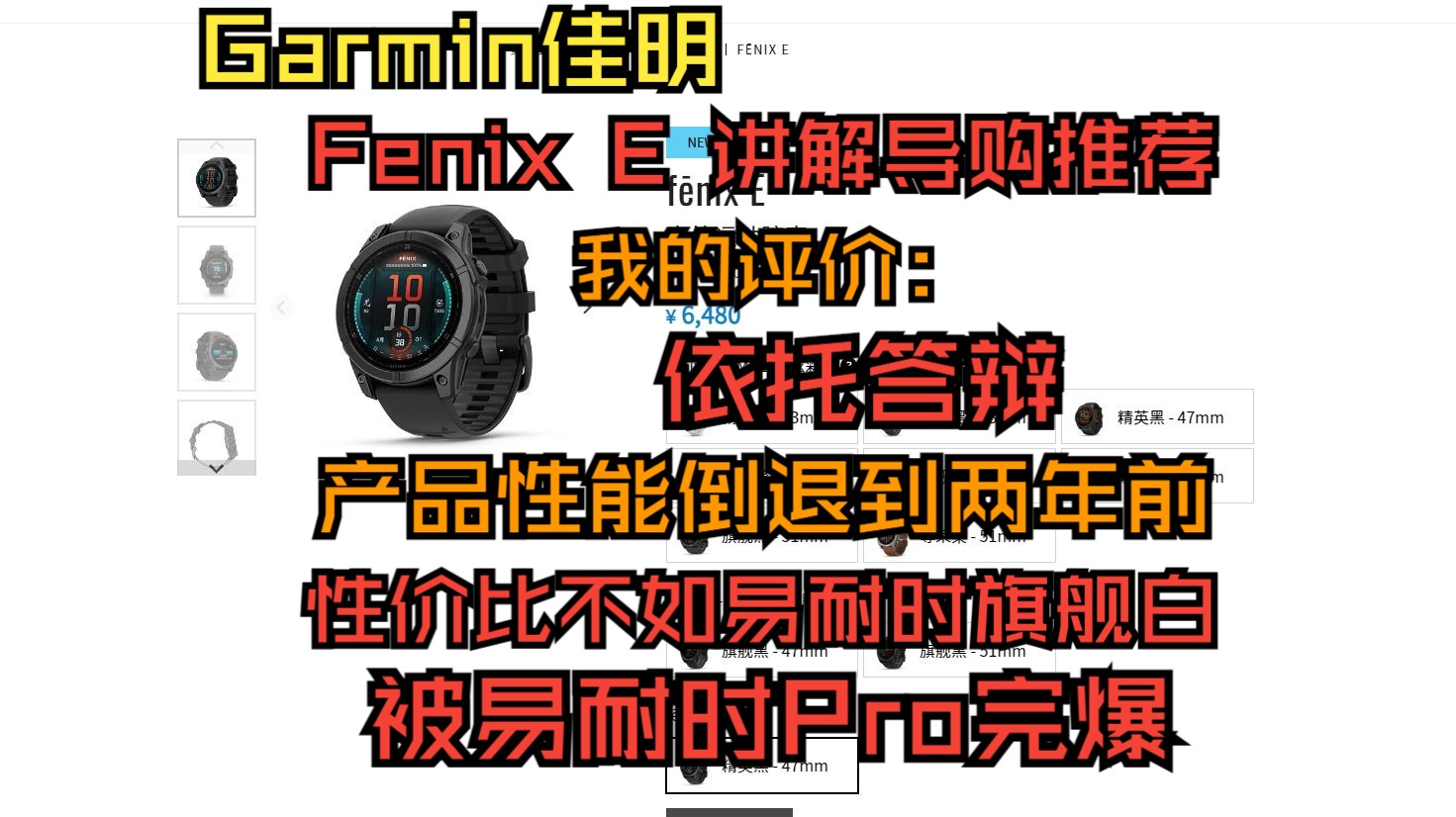 Garmin佳明FenixE新品讲解导购推荐哔哩哔哩bilibili