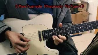 Video herunterladen: 用TELE硬干金属是什么味道？「Mas?uerade Rhapsody Re?uest」solo部分翻弹