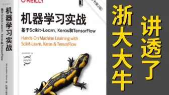 不愧是公认最好的【机器学习全套教程】，技能点直接拉满！我想要的特质它都有！必须要收藏！