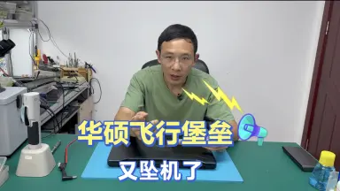 飞行堡垒7开机没反应-哔哩哔哩_Bilibili 飞行堡垒7开机没反应-哔哩哔哩_Bilibili