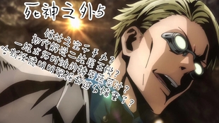 死神勇敢灵魂 千年血战零番队刀神二枚屋王悦鞘伏实战 哔哩哔哩 つロ干杯 Bilibili